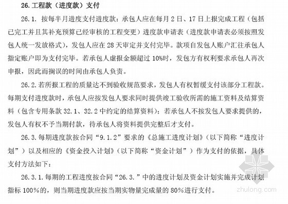 [南京]大型住宅项目桩基础工程施工合同(含包干单价 63页)-工程款（进度款）支付 