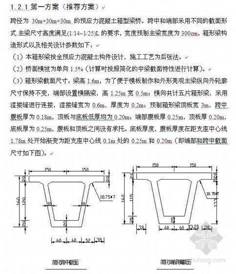 预应力混凝土箱形梁桥设计资料下载-[学士](30+30+30)m预应力混凝土箱型梁桥设计方案