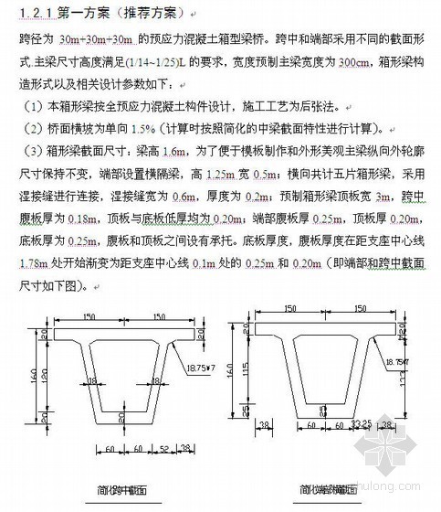 预应力混凝土箱型简支梁桥资料下载-[学士](30+30+30)m预应力混凝土箱型梁桥设计方案