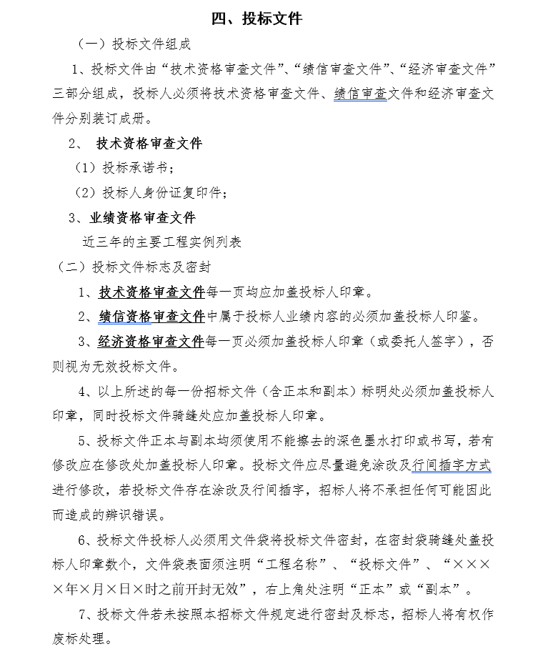 商业区精装修工程分包招标文件_3