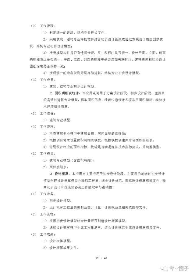 关于征求对成都天府新区直管区BIM应用管理规定意见和建议的通知_25