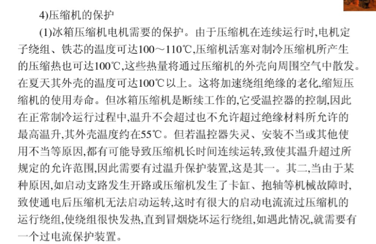 空调设计新手篇资料下载-制冷与空调系统的控制