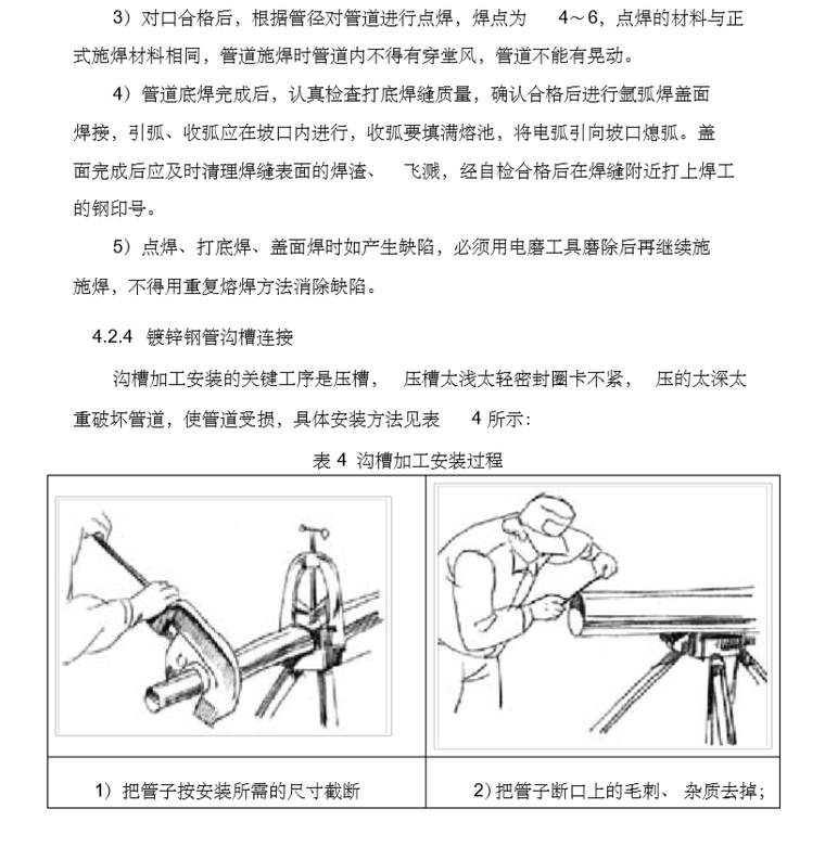 [山西]高平盛通现代城市商业综合楼给水、排水工程专项施工方案_2