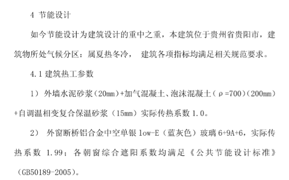 贵阳市37层超高层建筑的暖通设计_6