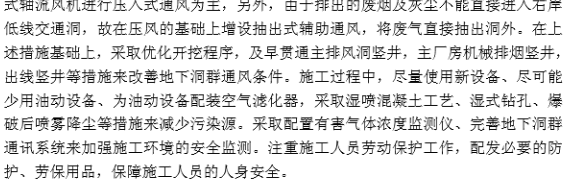 某水电站工程厂房主变开关室暖通空调工程施工组织设计_2