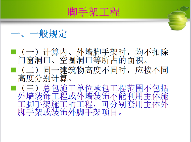 模板及脚手架工程量计算方法-脚手架工程