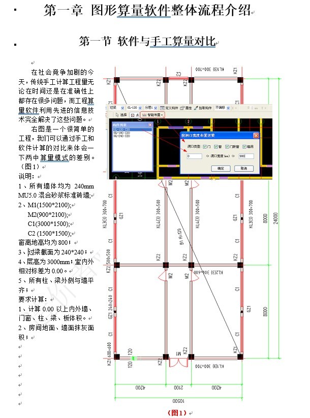 广联达算量软件基础培训教材-第一节 软件与手工算量对比