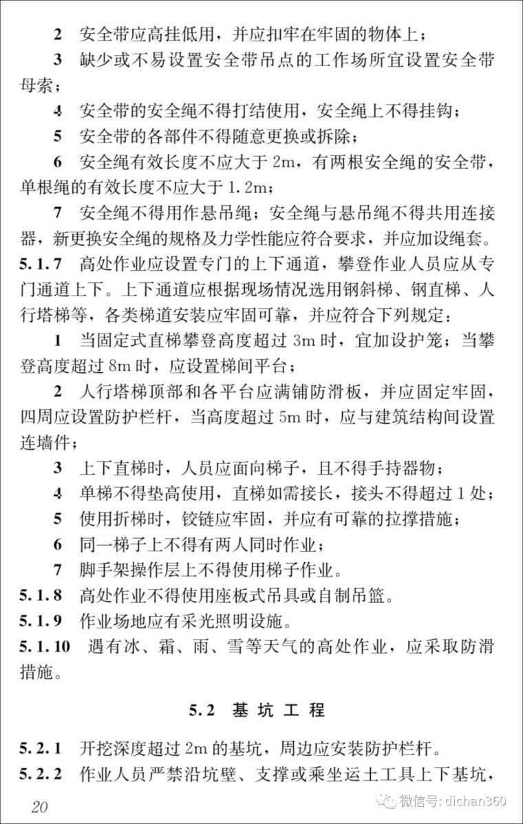 《施工易发事故防治安全标准》全套高清版本，2018年10月1日起_28