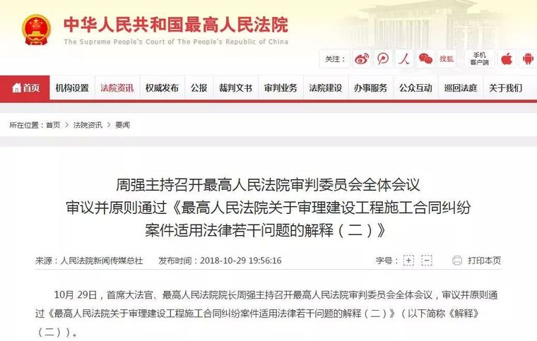 建筑合同解释资料下载-[重点关注]如何处理建设施工合同纠纷？最新司法解释即将发布