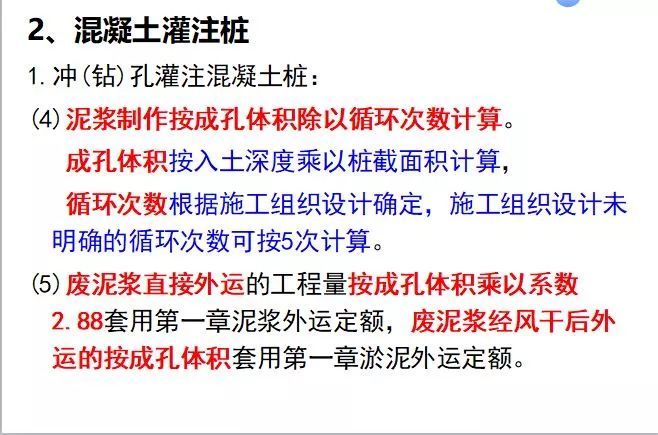 桩基础工程计算规则，这里都整理齐了！_16