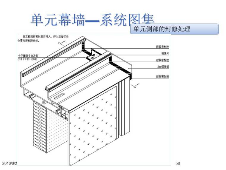 幕墙深化设计培训课件_57