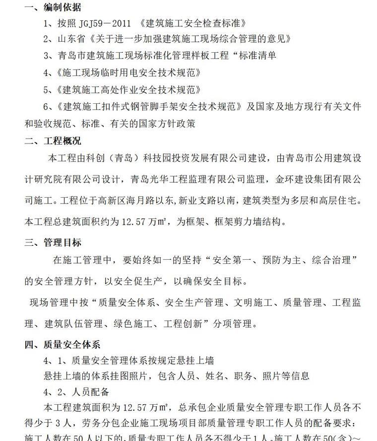 综合管理样板工程监理细则（共23页）-综合管理样板施工细则