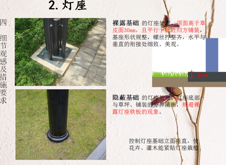 园林绿化工程建筑质量控制要点(31页)-细节观感及措施要求