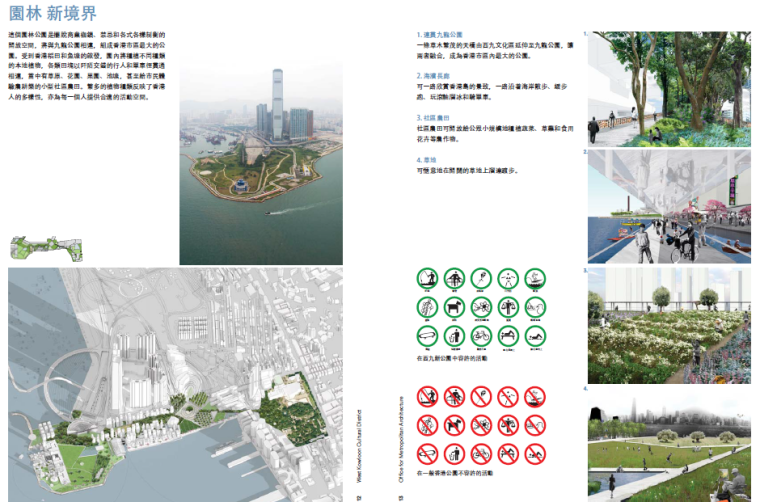 香港西九龙规划设计国际竞赛中标方案3组-QQ截图20180906123407