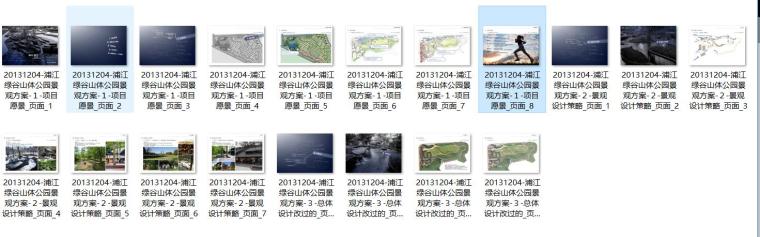 浦江绿谷山体公园景观方案设计文本JPG-总缩览图