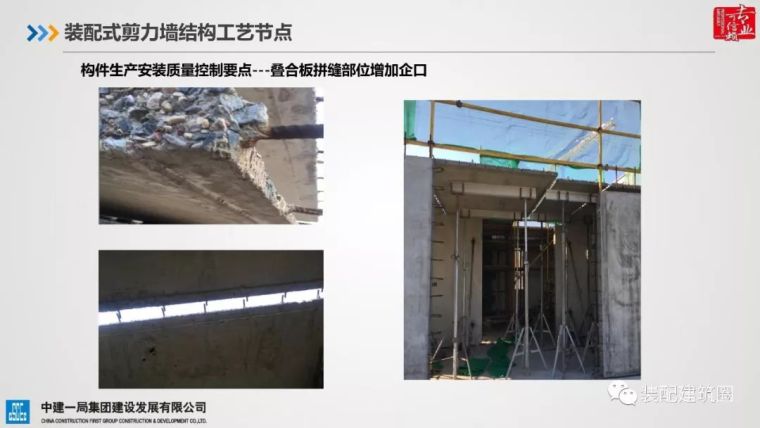 典型装配整体式剪力墙住宅施工要点分析_61