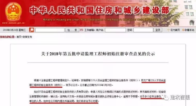 证书全国联网资料下载-“挂证”的注意了！住建部近期已查出近200人！