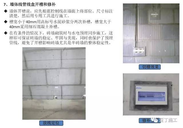 砌筑、抹灰这样控制尺寸，施工质量有了明显提高！_10