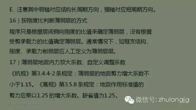 最详细的结构设计软件分析之SATWE参数设置详解_63