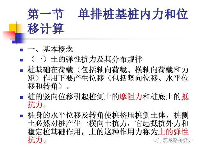 桩基工程梁计算资料下载-桥梁工程桩基础设计计算，该说的都在着说清楚了！