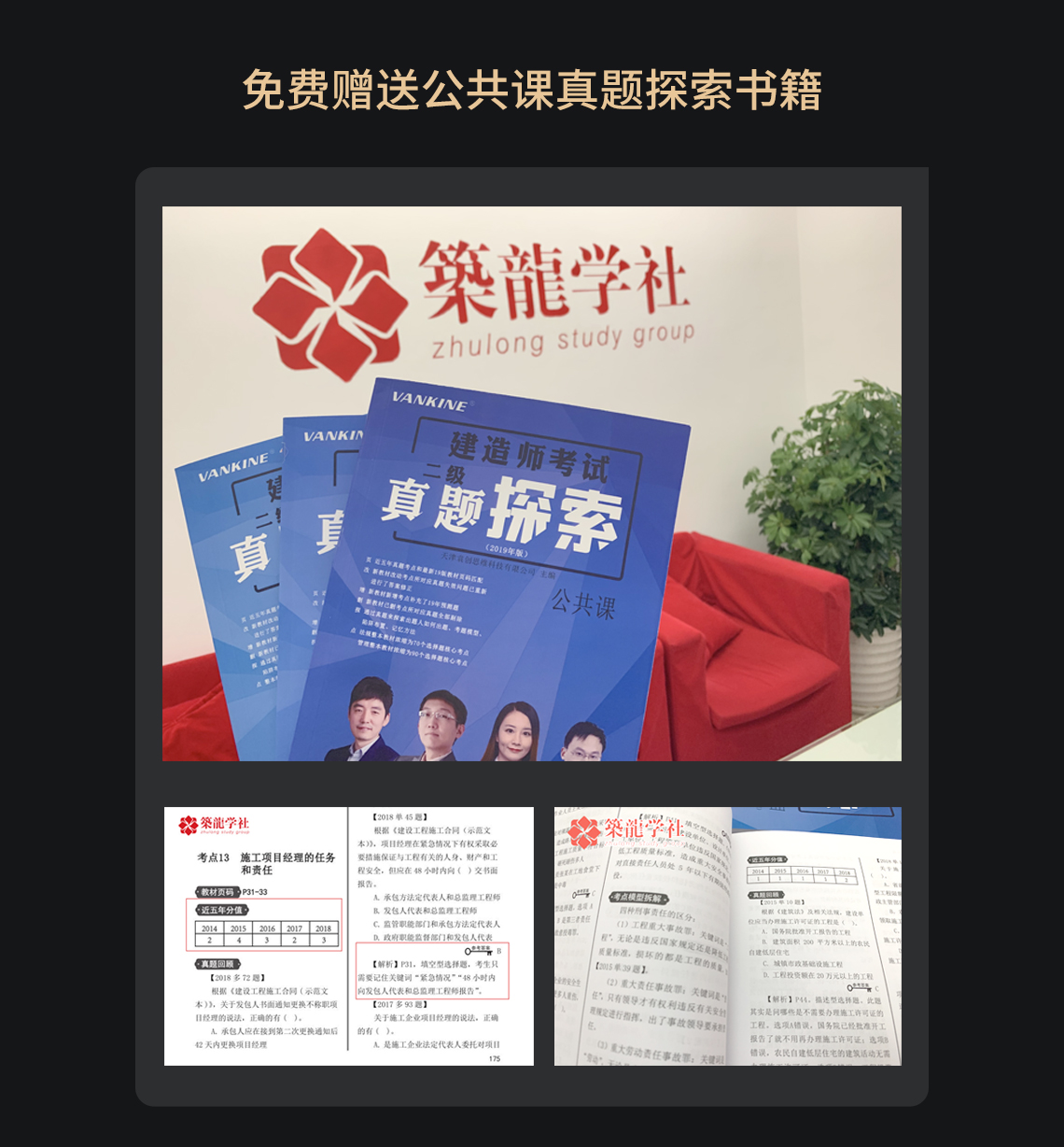 2019年二级建造师公共课赠送的辅助备考书籍" src="https://newoss.zhulong.com/tfs/pic/v1/tfs/T1YYJ_B5bT1RCvBVdK.jpg