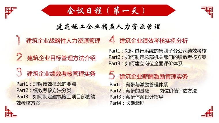 人力资源的高度决定企业的高度，看专家怎么理解建筑企业人力资源-5.jpg