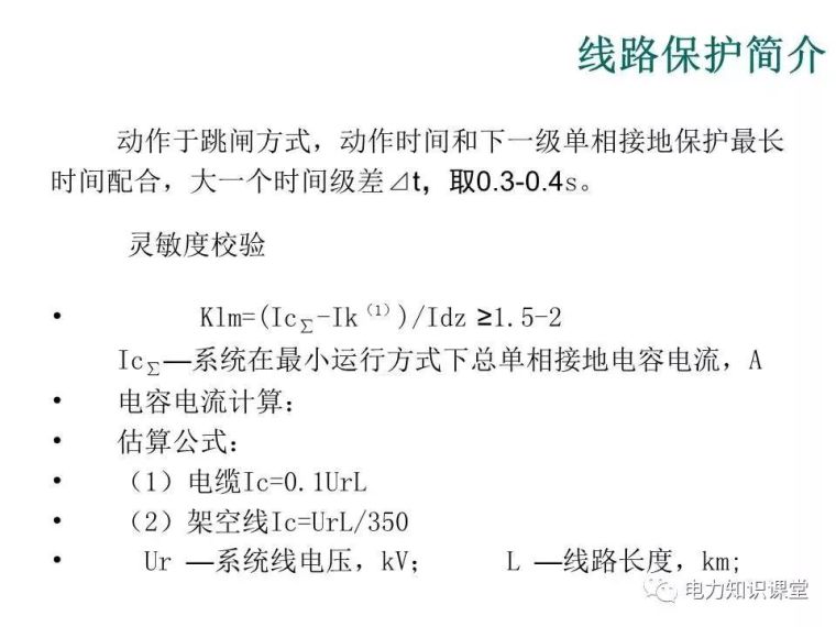 继电保护配置及计算_31