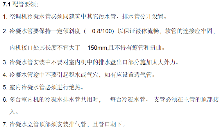 龙阳路古北御庭1-3号楼空调新风系统安装施工组织设计_2