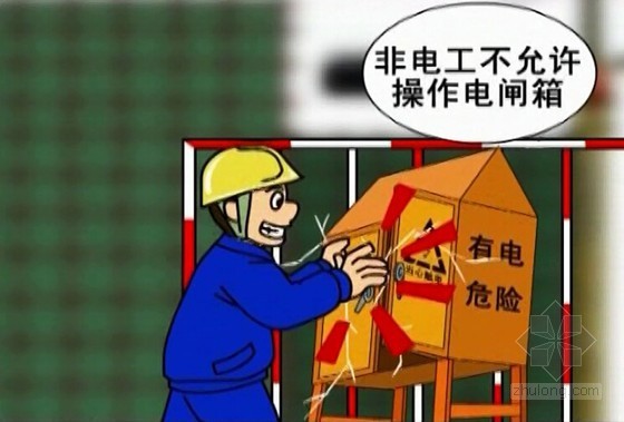 文明工地安全漫画资料下载-建筑工程入场工人安全教育培训（漫画展示）