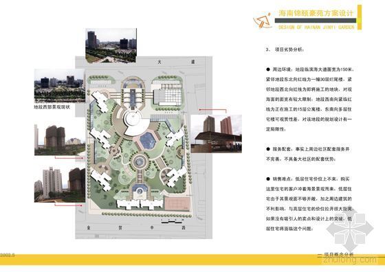 [海南]某豪苑小区规划建筑方案及CAD扩初-设计说明-02