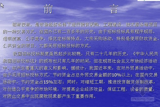 招投标课程培训资料下载-招投标基础知识培训讲义