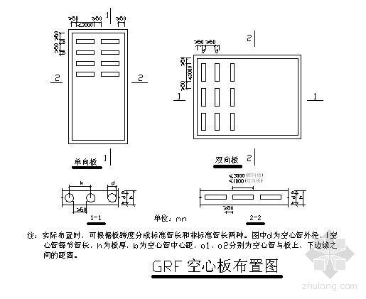 空心无梁钢筋混凝土楼盖板资料下载-GRF薄壁空心管现浇钢筋混凝土空心楼盖板施工方案