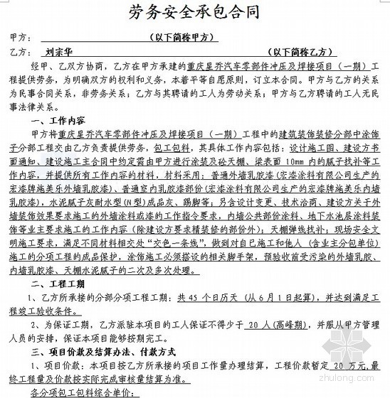 全套专业分包合同模板资料下载-[最新]2013国家一级总包企业分包合同范本（多项目）61页