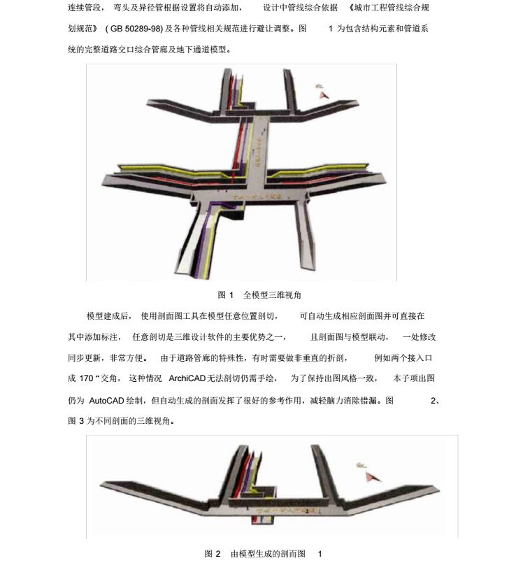 基于BIM技术的地下管网规划设计_3