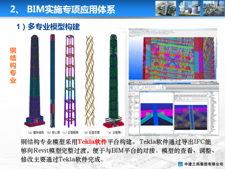 天津117大厦项目BIM技术研究和应用-BIM多专业模型构建