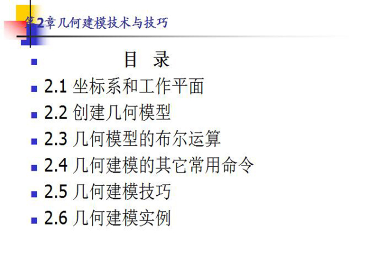 软件建模技术资料下载-几何建模技术与技巧 