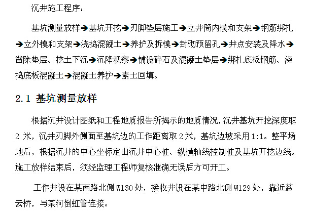 沉井顶管施工三级技术交底资料下载-顶管工程施工管理方案（34页）