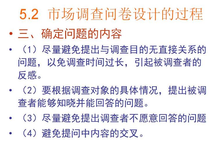 房地产市场调查与预测-调查方案（共229页）-市场调查问卷设计的过程