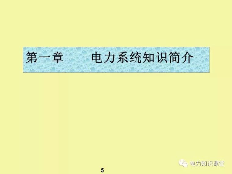 一、二次电气元件基础知识及成套电气原理_3