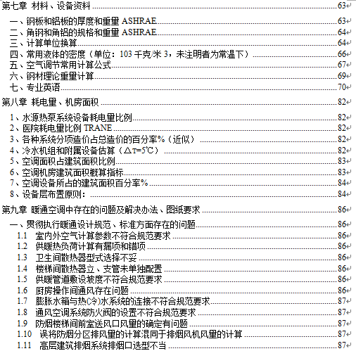 大佬总结:暖通空调设计内部培训讲义（完整版）_5