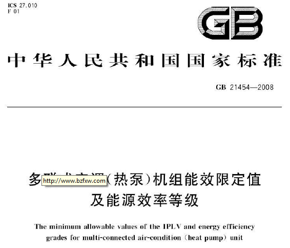 二类溴化锂吸收式热泵资料下载-多联式空调(热泵)机组能效限定值及能源效率等级GB 21454-2008