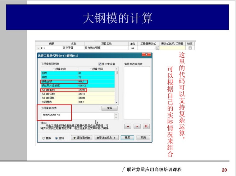 广联达应用教程算量应用培训(图形钢筋)-2、大钢模的计算