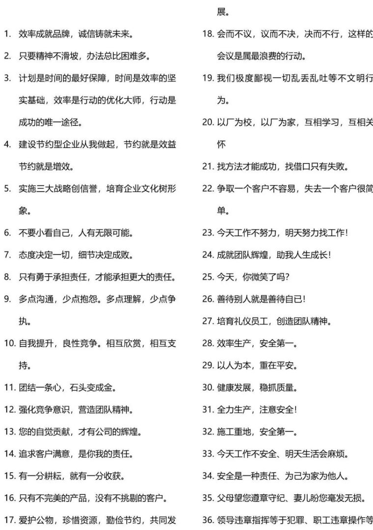 施工工地安全标语资料下载-开工了，安全标语准备好了吗？这有1000个任你选