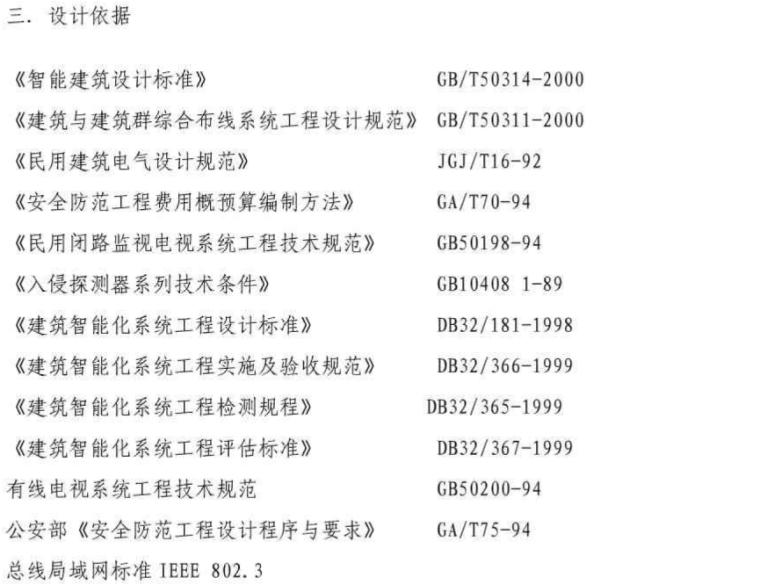 在水一方家园智能化小区弱电系统设计方案（52页）_5