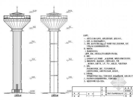 6米高基础资料下载-50立方米容积20米高倒锥壳给水塔结构施工图