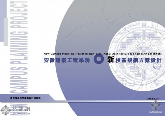 安徽建筑工程学院新校区规划-4