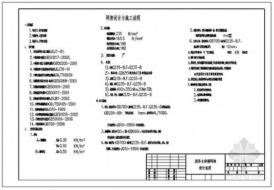 某洗浴楼网架设计说明及网架平面布置图