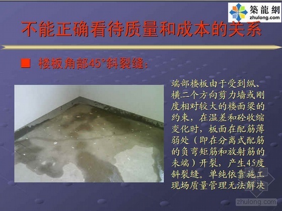 钢屋面漏雨解决方案资料下载-房地产企业工程管理缺陷的系统解决方案