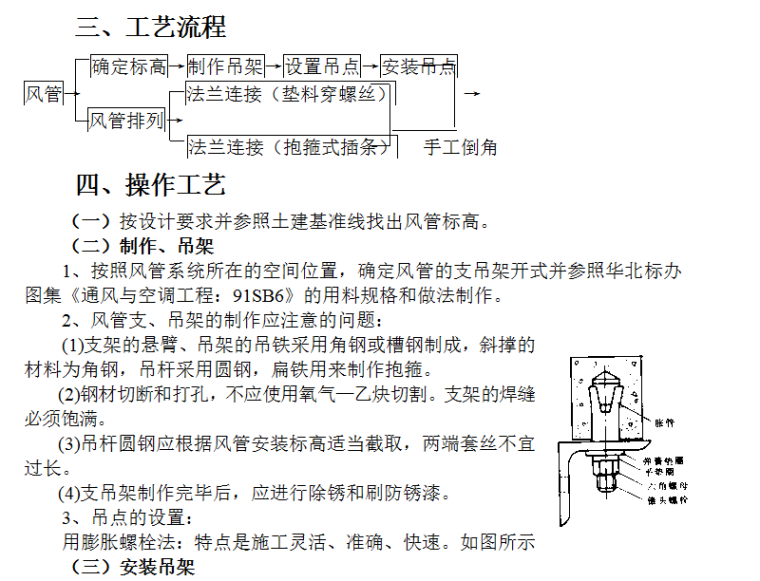 通风管道安装工程施工工序详细介绍（Word.14页）-操作工艺