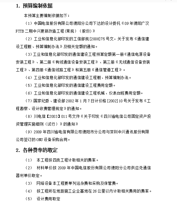 [四川]更新改造工程设计编制说明模板-01.png